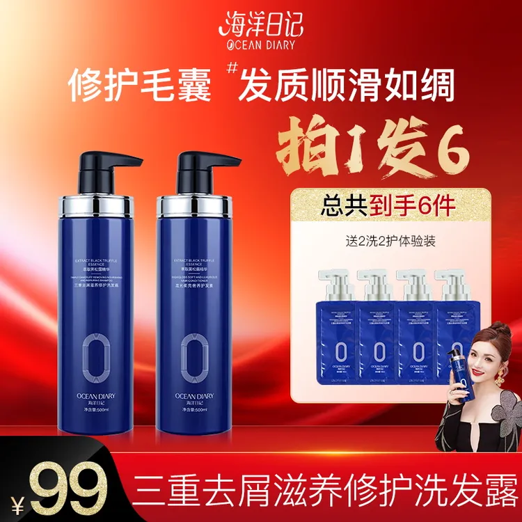 【李俏俏直播专属】海洋日记三重去屑修护滋养洗发露500ml养护留香