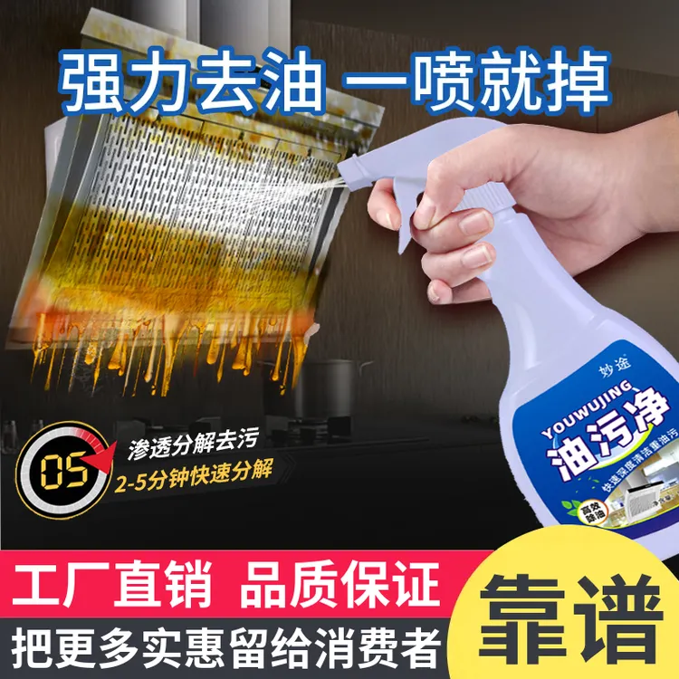 【妙途】油污净油烟净清理厨房洗油烟机清洗剂神器去重油污清洁剂