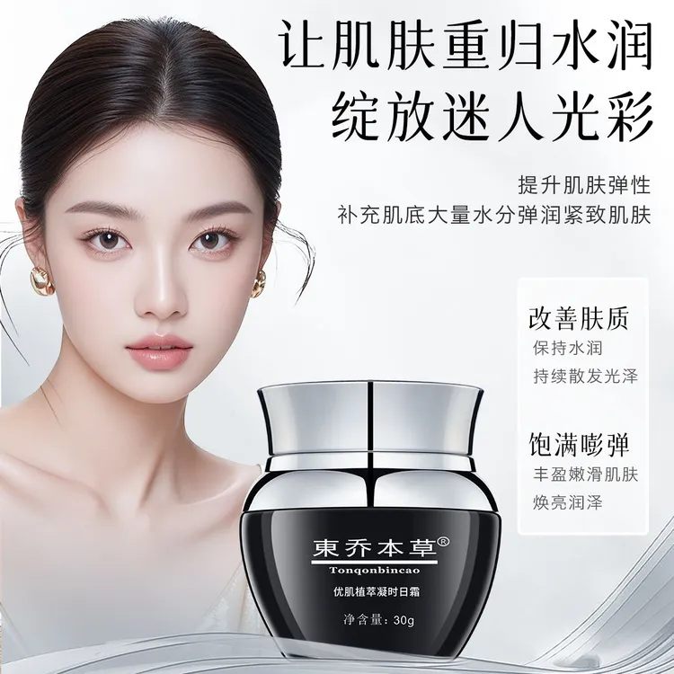 角鲨烷凝时日霜改善暗沉暗黄提亮肤色收缩毛孔嫩肤水嫩补水保湿
