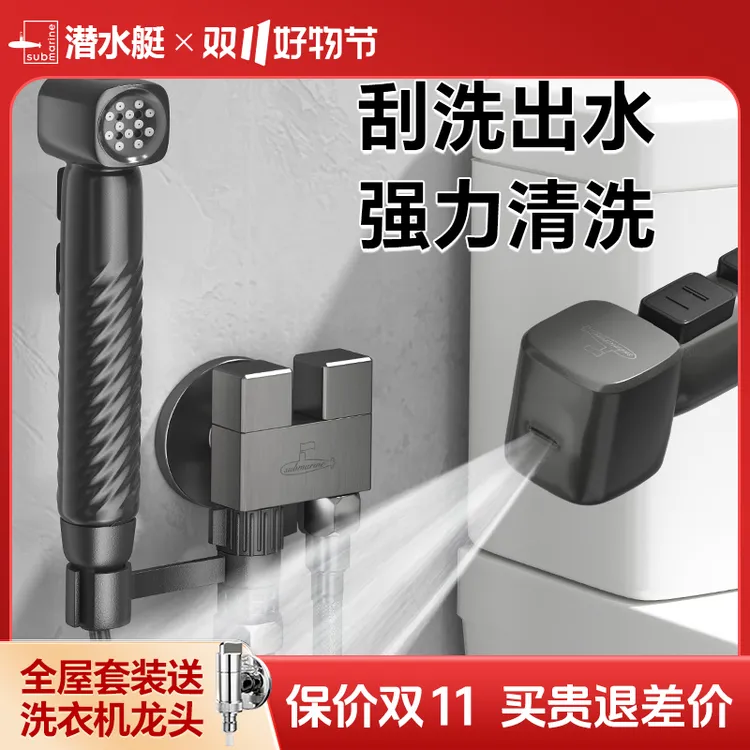 潜水艇卫生间冲洗喷枪水枪马桶伴侣喷枪套装角阀厕所水龙头喷头