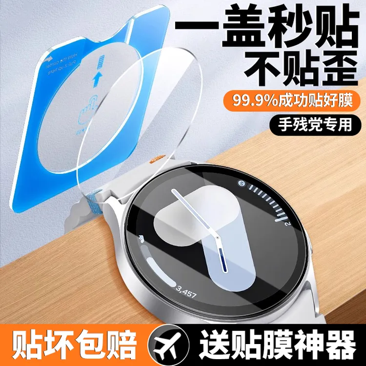 欧首适用三星Watch8手表保护膜watch8ultra钢化贴膜全包表盘屏幕