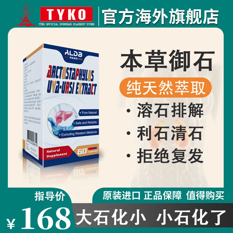 德国进口消石素利石素萃取植物草本精华碎溶肾胆排膀胱尿路石60粒