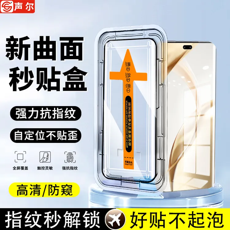 适用荣耀200钢化膜荣耀100秒贴盒300Pro弧边高清防窥全屏手机贴膜