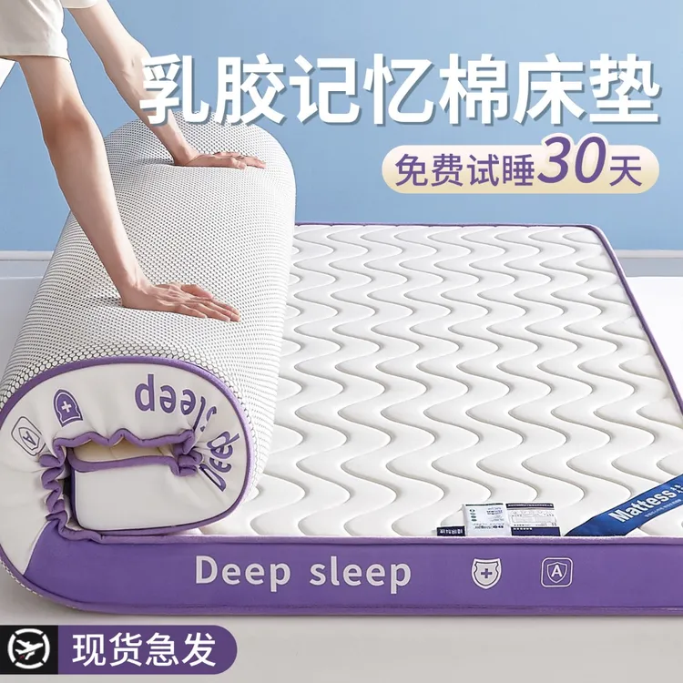 乳胶记忆棉床垫软垫家用卧室榻榻米加厚学生宿舍单人租房专用睡垫