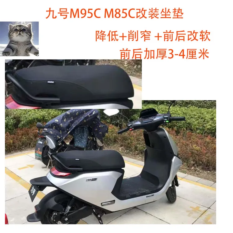 九号M95 M85C+M系列MZMIX坐垫改装坐高加厚降低改软座包防水配件