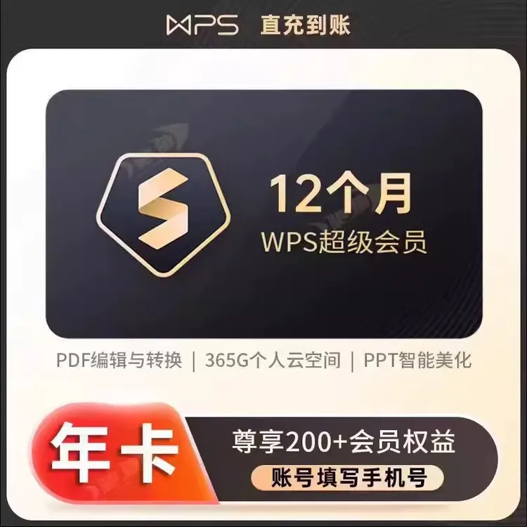 【IOS可见】WPS超级年卡12个月不支持AI