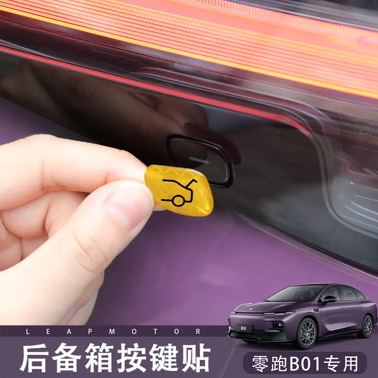 零跑B01/B10后备箱开关按钮贴纸自动电动尾门反光提示警示车尾贴