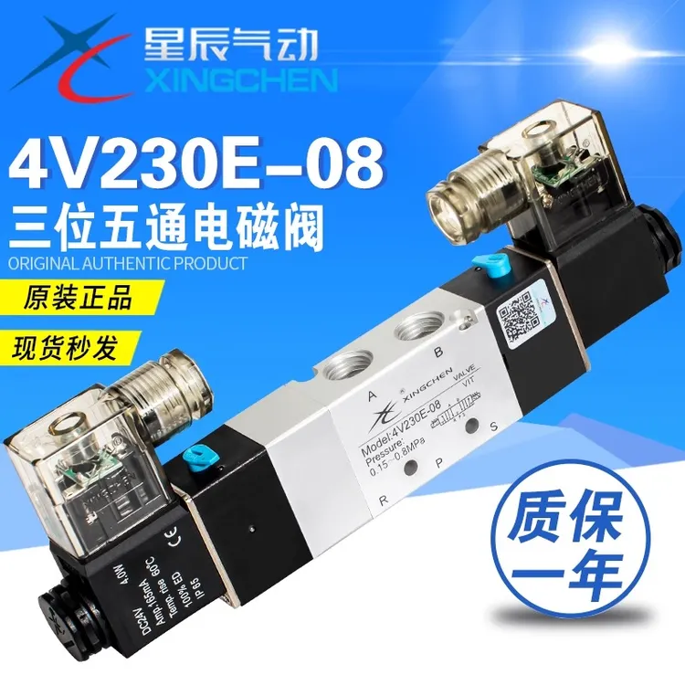 星辰4V130-06/4V230C-08/4V330C/430C三通五位双电控封闭式电磁阀