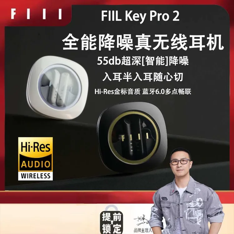 FIILKeyPro2全能智驾降噪无线入耳切换金标音质蓝牙耳机6.0