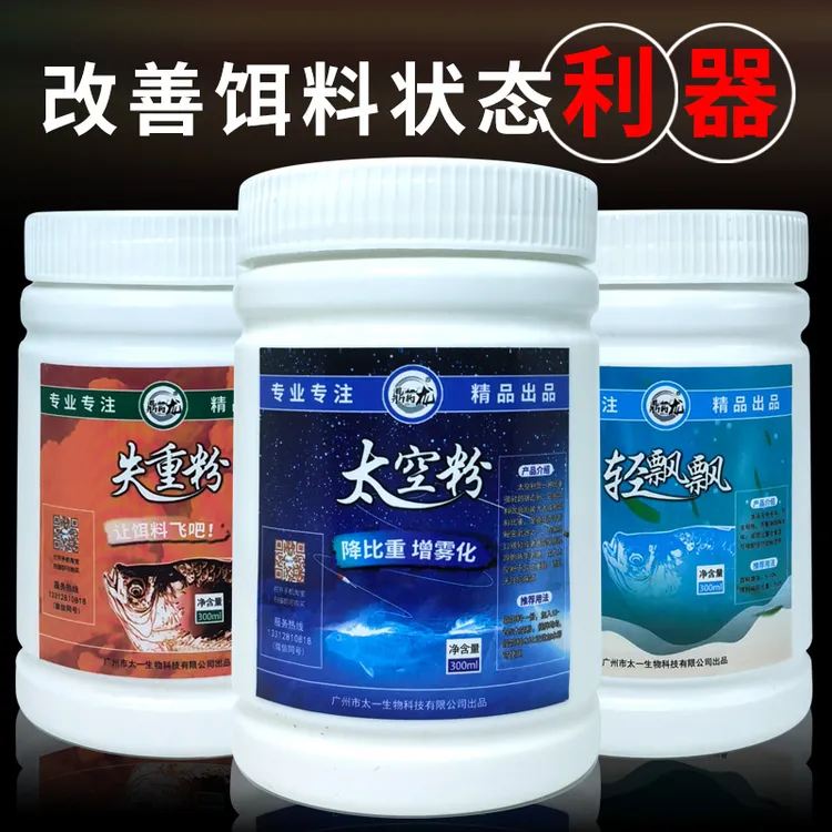 太空粉失重粉轻飘飘高纯度钓鱼饵料状态粉减轻比重钓滑口回锅适用