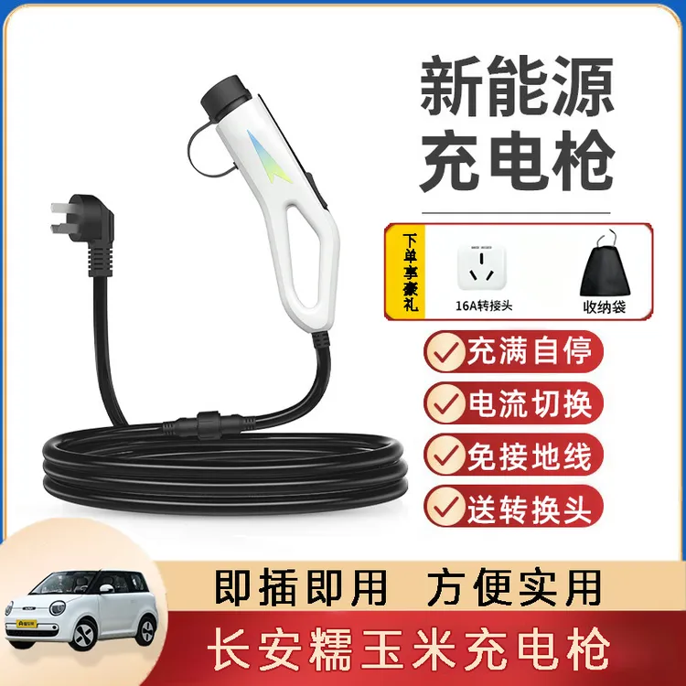 长安糯玉米Lumin充电枪专用随车充新能源3.5kw便携式充电器免接地