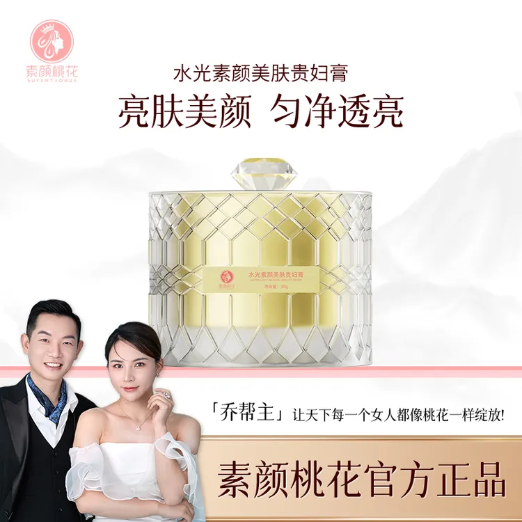[直播]水光素颜美肤贵妇膏养肤贵妇膏女人养颜重组霜