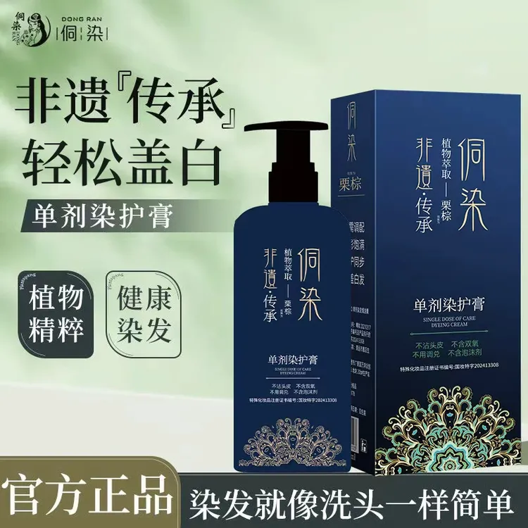 【明星自用】侗染非遗单剂染发膏 遮盖白发 持久顺滑 D1