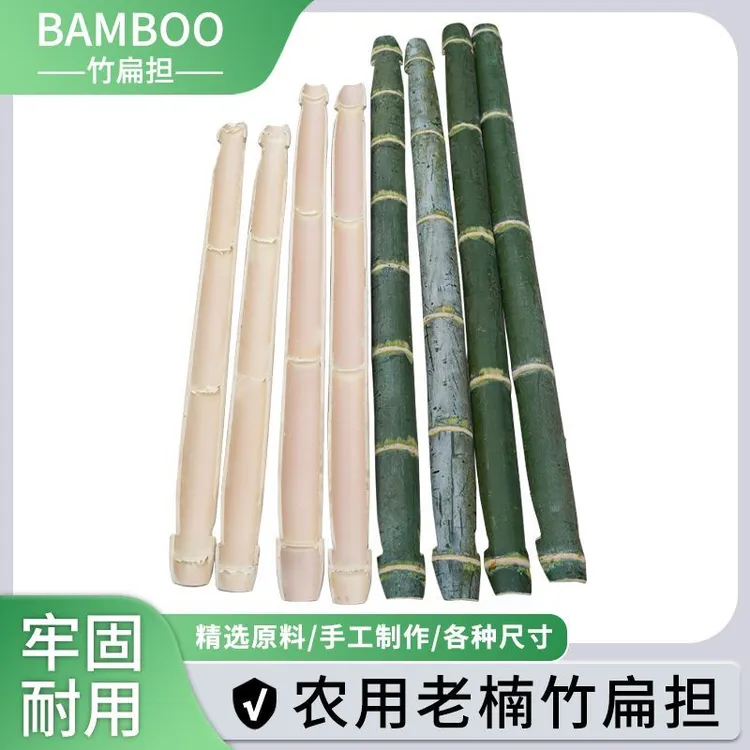 老竹扁担楠竹绳子铁钩家用手工挑水建筑工地娱乐道具园林竹编制品