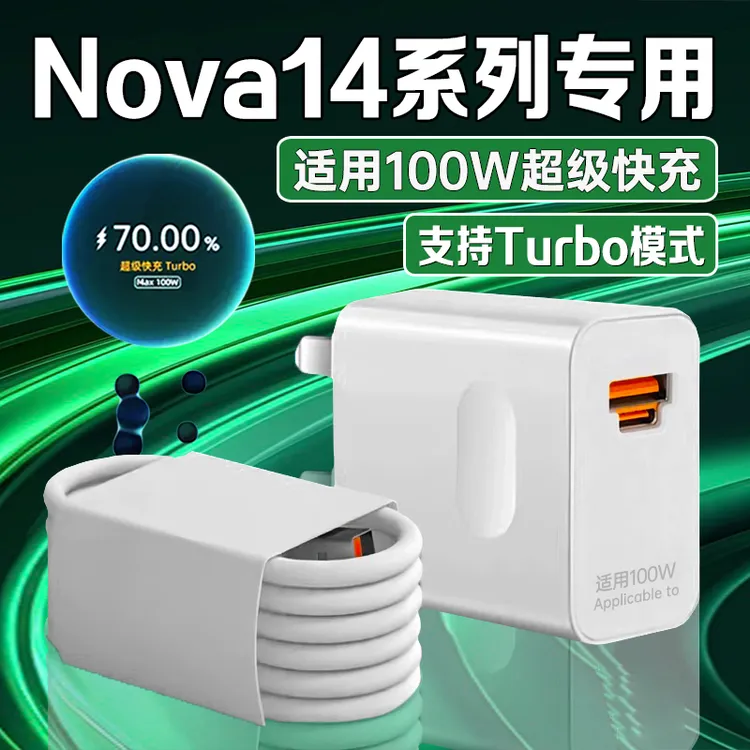 适用华为Nova14充电器nova14pro/14Ultra原装100W双口头快充线6A