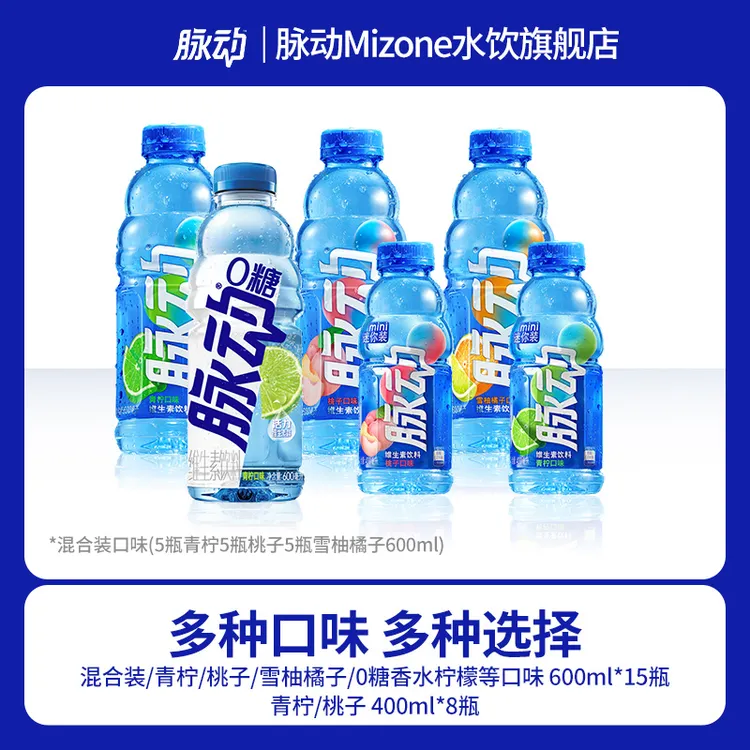 【到手23瓶】脉动饮料维生素出游做运动推荐整箱装600ml*15+400ml*8