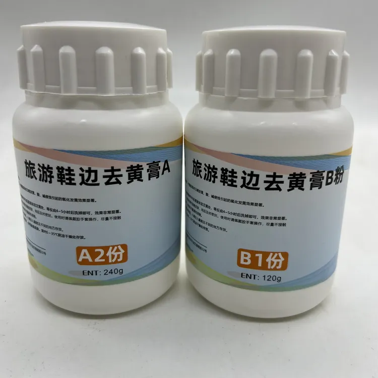 洁鲸洗旅游鞋边去黄膏AB套装去除鞋边氧化发黄干洗店水洗厂专用