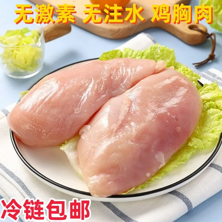 鸡胸肉新鲜冷冻家庭版健身代餐现杀非即食轻食宠物专用去皮鸡脯肉