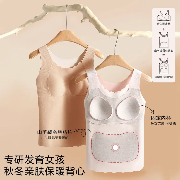 【买一送一】玻尿酸发育期少女保暖背心锁温加厚护肚山羊绒蚕丝内衣