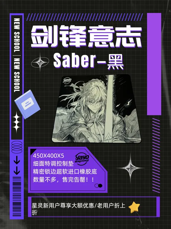  星灵Saber吾王剑锋意志零布99布控制电竞三角洲行动cs打瓦鼠标垫