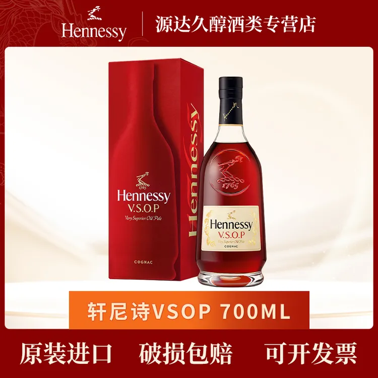 Hennessy/轩尼诗VSOP 700ml 干邑白兰地 法国原装进口洋酒