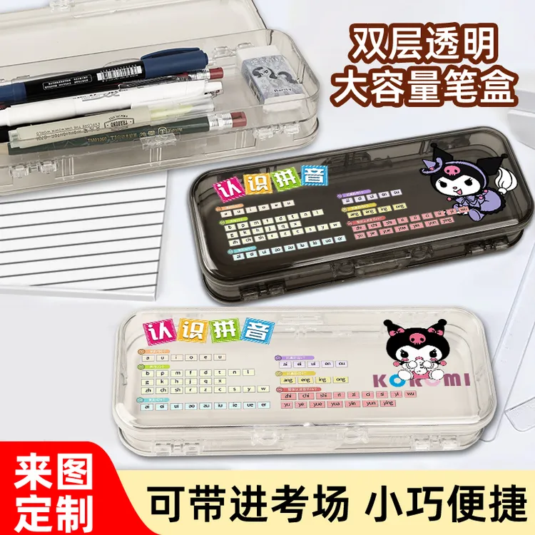三丽鸥库洛米文具盒小学生声母韵母拼音表双层大容量透明定制笔袋