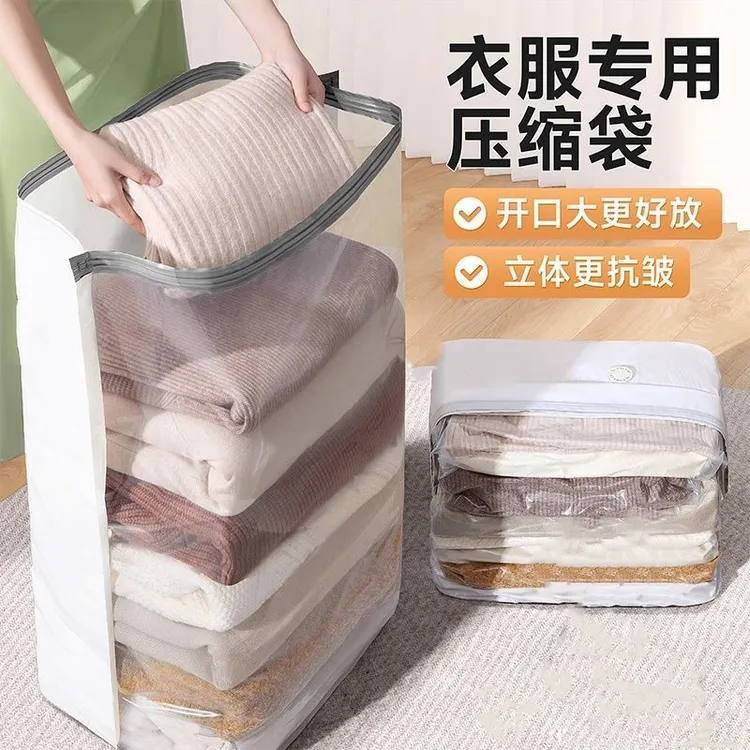 真空压缩袋立体衣服被子收纳整理袋家用衣物棉被加厚耐用防潮袋子
