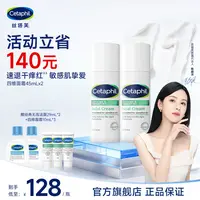 【直播专属】Cetaphil/丝塔芙舒缓修护四维面霜 保湿修护维稳舒缓