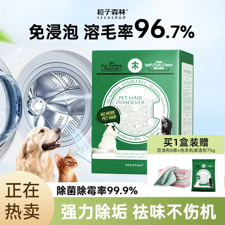 粒子森林滚筒洗衣机溶毛除菌除螨除霉去污清洁洗衣机专用清洗剂