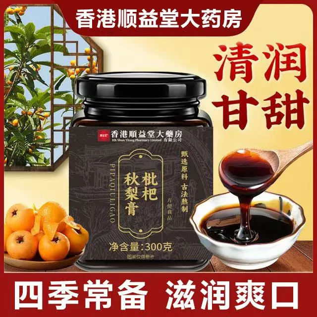 拍一发二  枇杷秋梨膏润喉清润甘甜