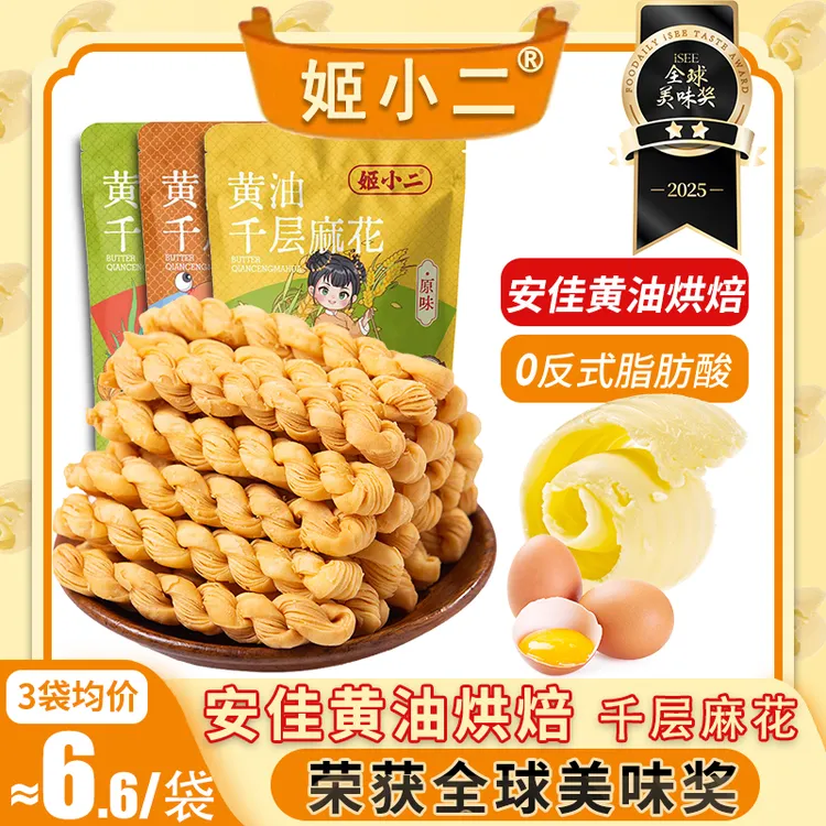 进口动物黄油烘焙】千层麻花酥脆奶香微甜代餐健康零食81g*2袋5袋