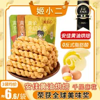 进口动物黄油烘焙】千层麻花 恒温酥脆奶香微甜代餐健康零食81g*2