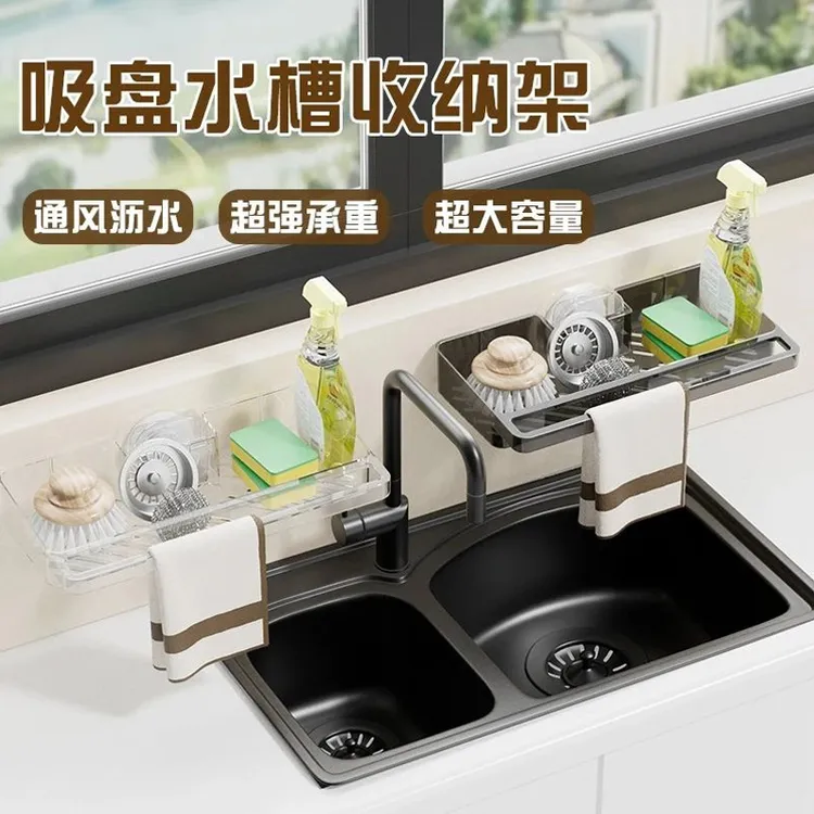 吸盘多功能水槽沥水篮家用厨房松弛感置物架壁挂式收纳架免打孔CH