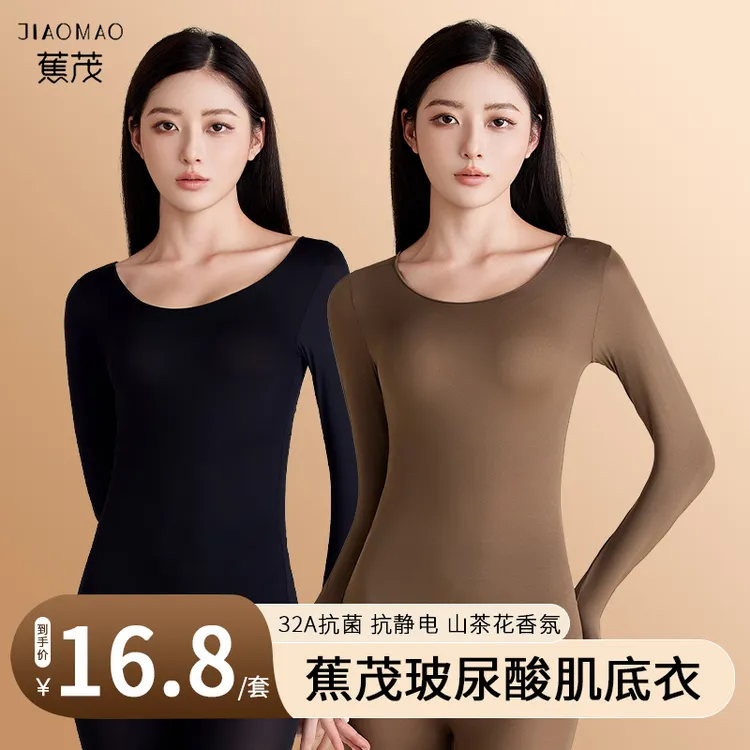 蕉茂 32A山茶花香氛保暖肌底衣秋冬抗静电超薄高弹隐形美肤衣套装