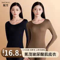 蕉茂 32A山茶花香氛保暖肌底衣秋冬抗静电超薄高弹隐形美肤衣套装