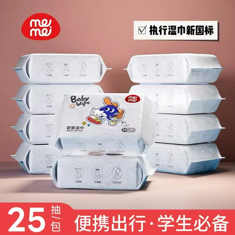 便携湿巾婴幼儿童学生手口屁专用湿纸巾加厚家庭旅行随身经济实惠