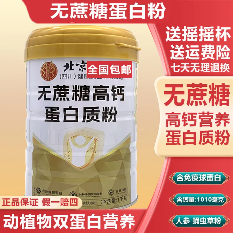 拍一发二】朕皇无蔗糖蛋白质粉中老年人成人营养蛋白粉乳清蛋白女