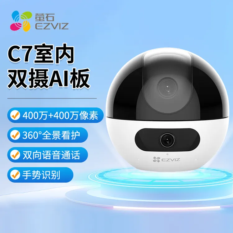 萤石室内摄像机800万像素AI版监控高清无线手机摄像头家用360度