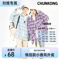 CHGUNKONG/纯控2025新款秋冬季小香风外套宽松百搭情侣款23111