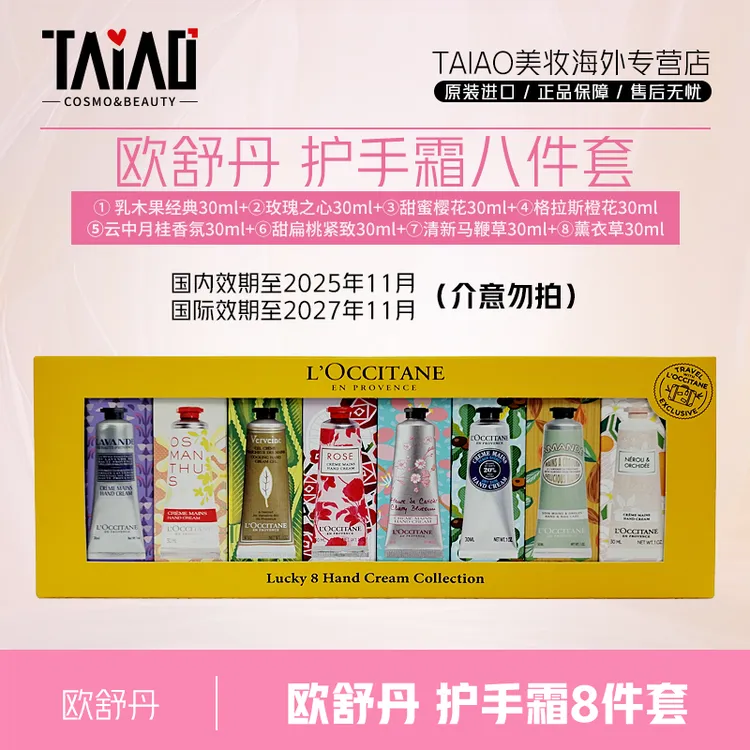 欧舒丹护手霜八件套 保湿紧致防干裂滋润礼物【国际效期27/11】-D