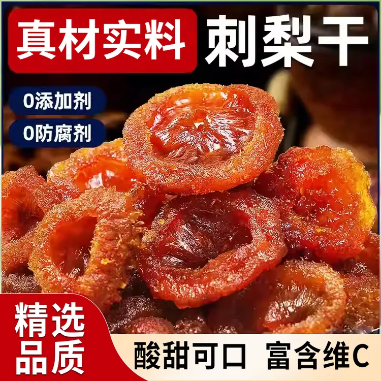 刺梨清香果干维C富含VC休闲零食新鲜刺梨果脯 KX-1