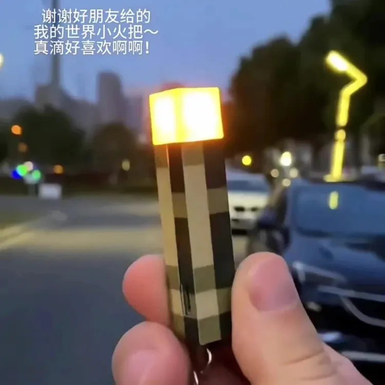 Minecraft我的世界钥匙链迷你火把灯游戏周边火炬模型挂件钥匙扣