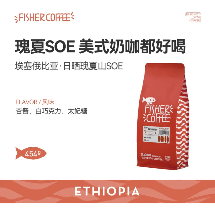 Fisher啡舍 埃塞瑰夏山日晒SOE意式咖啡 多规格227g/454g/1kg