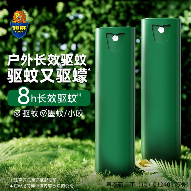 超威驱蚊喷雾户外便携儿童随身防蚊水成人驱蚊液清持久清凉W