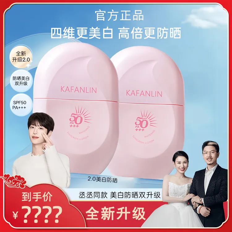 【丞丞力荐】柳防晒霜乳 SPF50 PA+++丝美白防水防汗不假白木正品
