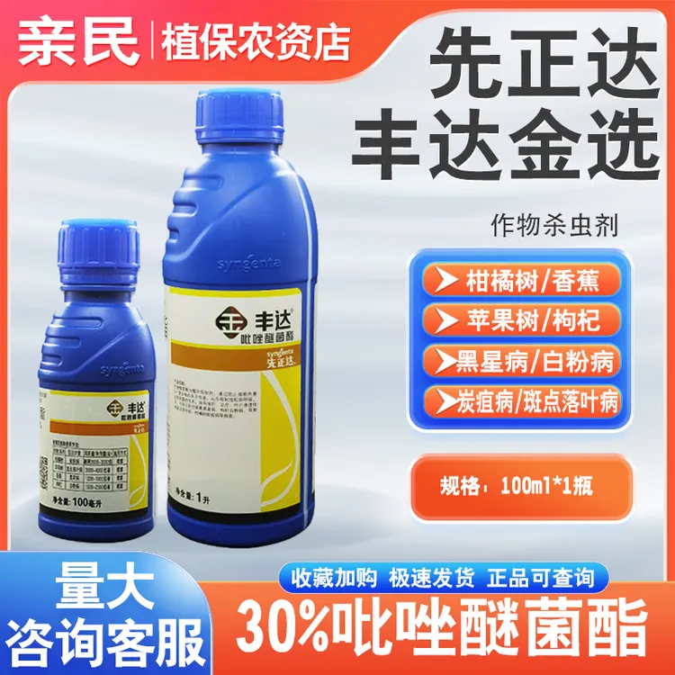 先正达丰达金选30%吡唑醚菌酯苹果树斑点落叶病水稻稻曲病杀菌剂