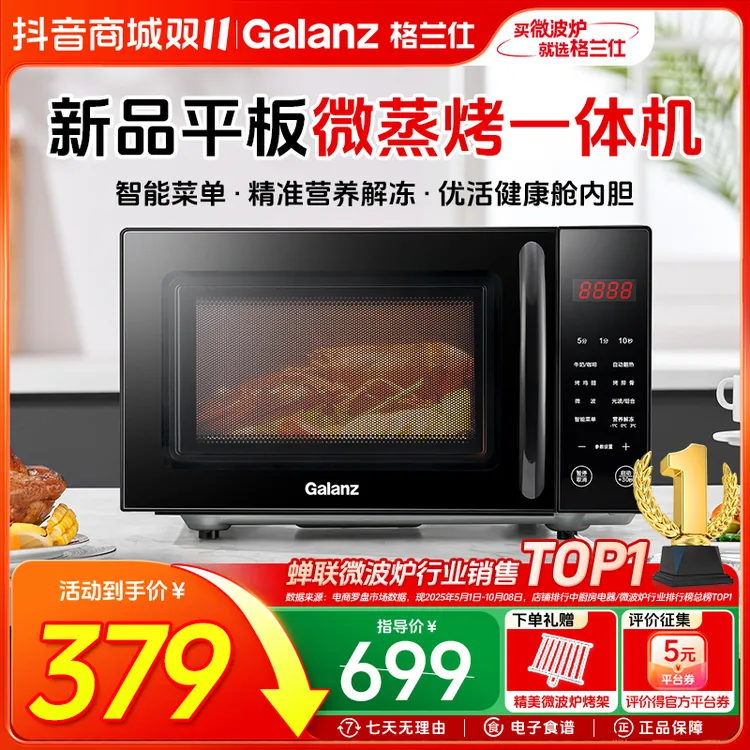 格兰仕20升智能按键款多功能平板微蒸烤一体机家用微波炉P2B2/B3