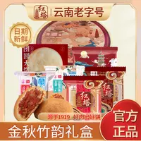红塔1880g金秋竹韵云腿月饼礼盒中秋送礼云南老字号滇式月饼