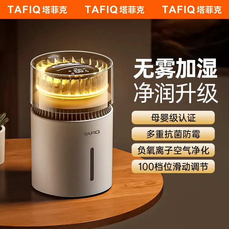 塔菲克无雾加湿器卧室专用负氧离子宿舍家用空气办公室桌面净化器