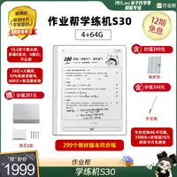 作业帮AI学练机 S30（4+64GB）小初高家教机墨水屏护眼教材同步QE